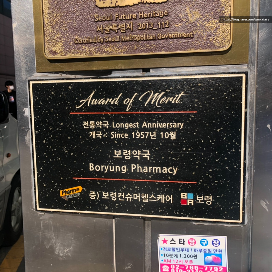 약국 영업시간 종로5가 보령약국 영업시간, 주차 4