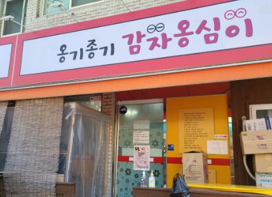 귀한족발신림분점 이미지