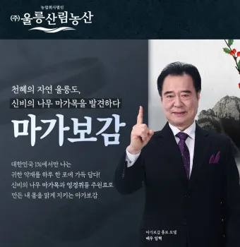 마가보감 가격 정보 및 효능 8가지 효과적 섭취법 알아보기_4