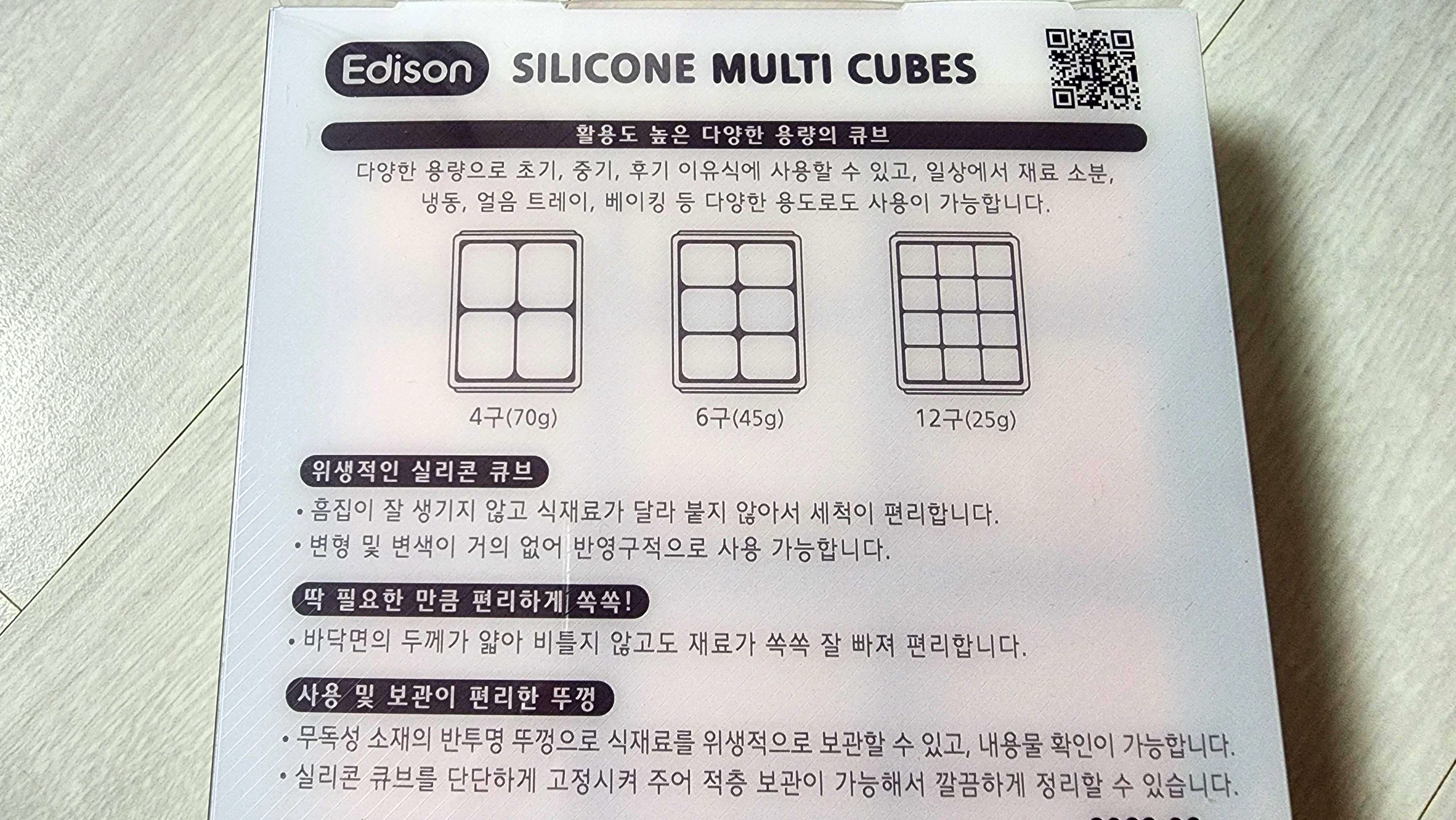 에디슨 실리콘 멀티 큐브 3
