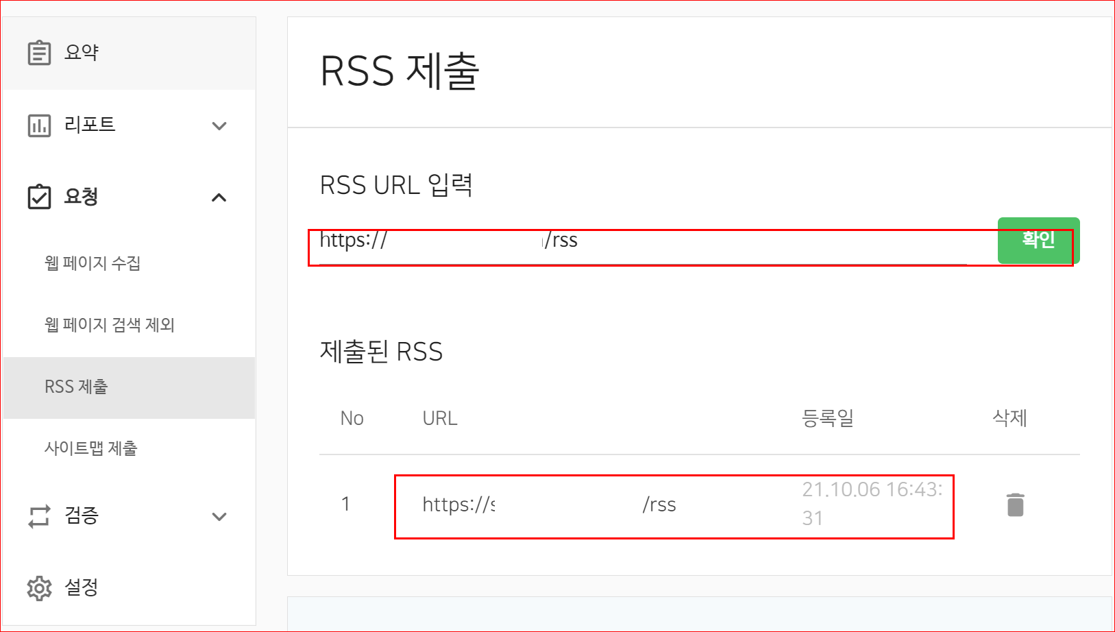 RSS 제출