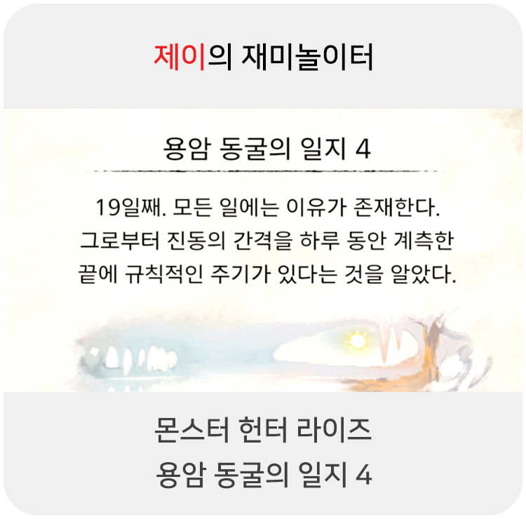  몬스터 헌터 라이즈 - 용암 동굴의 일지 4