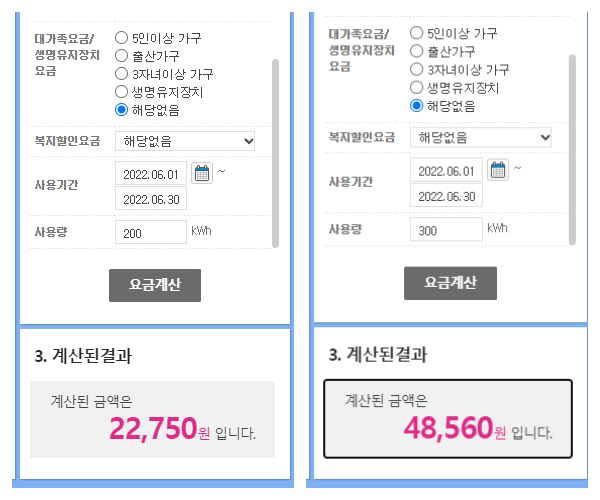 평소-전기요금-사용비교