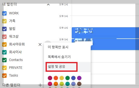 구글 캘린더 설정 및 공유 화면 이미지