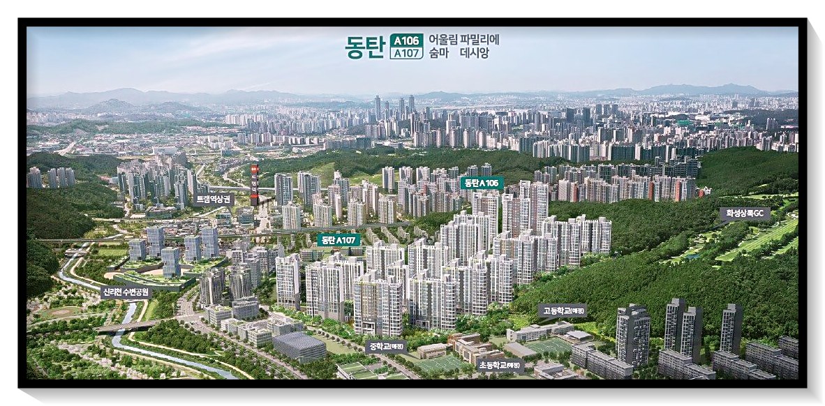  동탄 숨마 데시앙 어울림 파밀리에 소식