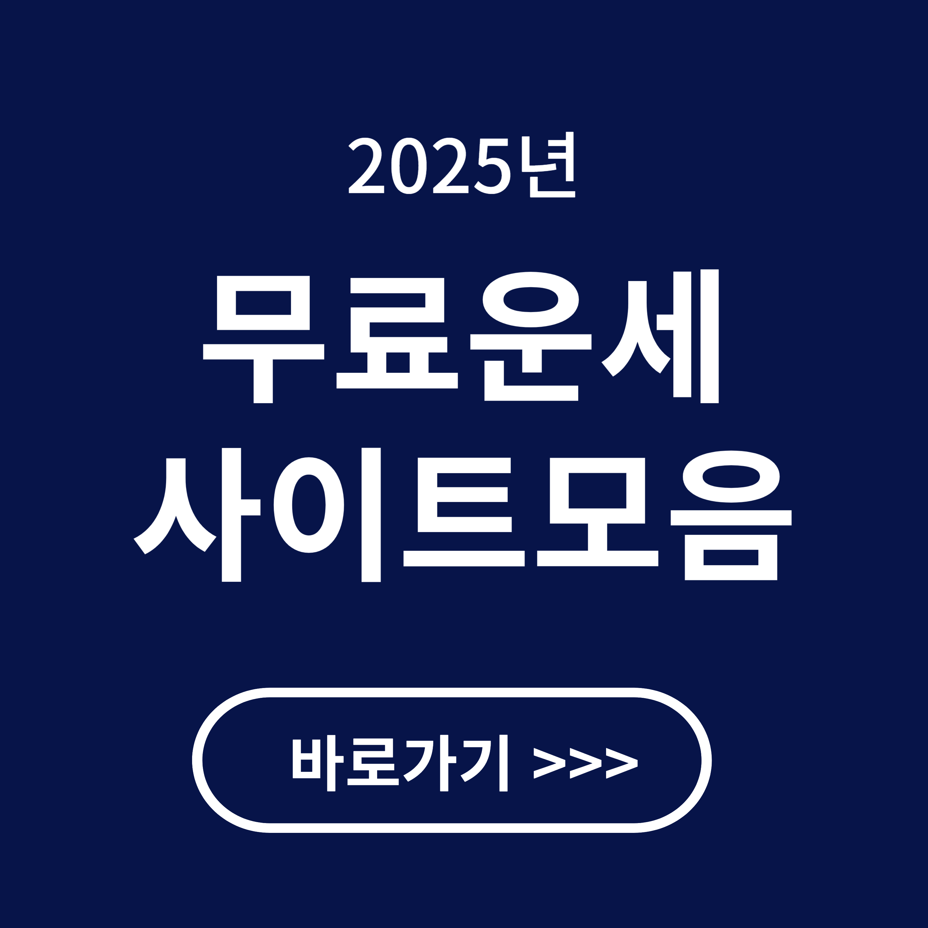 2025 을사년 운세, 궁합 무료 사이트 안내