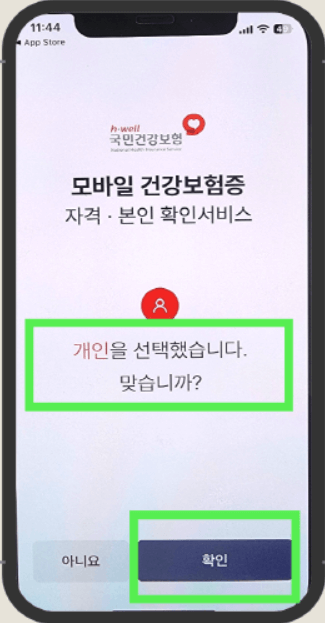 모바일건강보험증