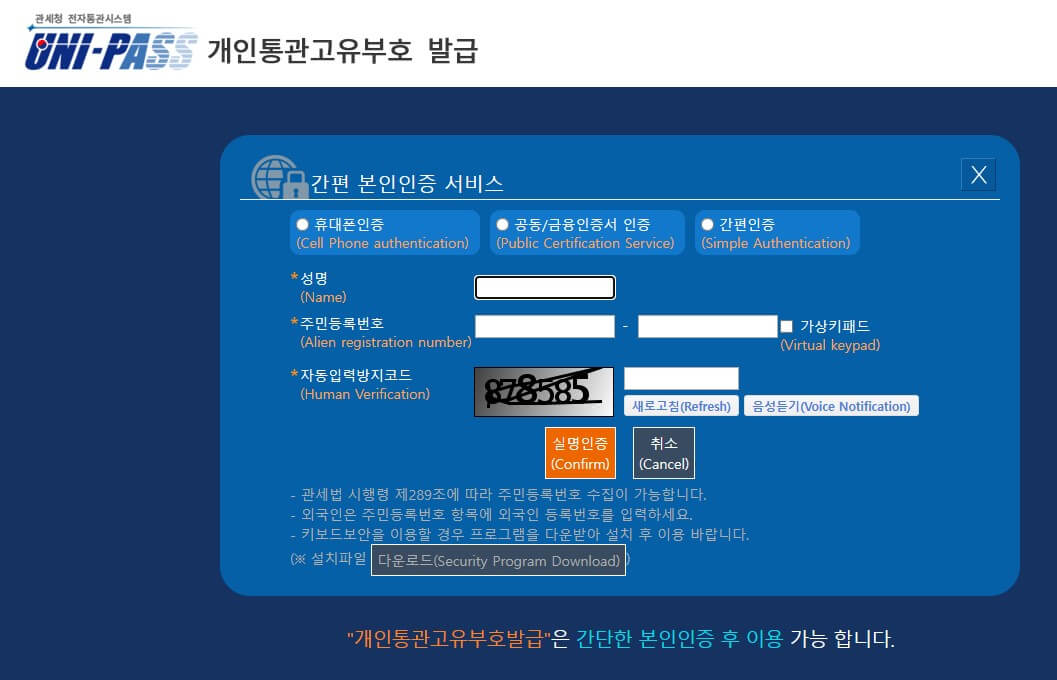 통관번호 조회방법 발급방법 재발급방법