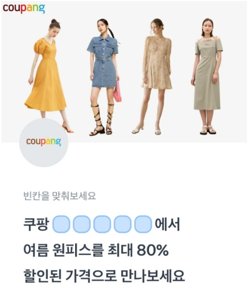 토스 행운퀴즈 6월 25일 정답 &quot;쿠팡 원피스 최대 80%할인 ㅇㅍㅅㅍㅇ&quot;