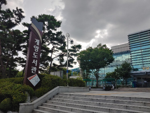  우리 동네 자랑 인천 계산동 계양도서관
