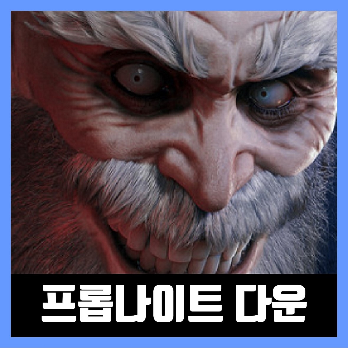 프롭나이트 Propnight 게임 다운로드 설치