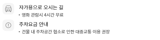 롯데시네마 사천 무료주차 안내