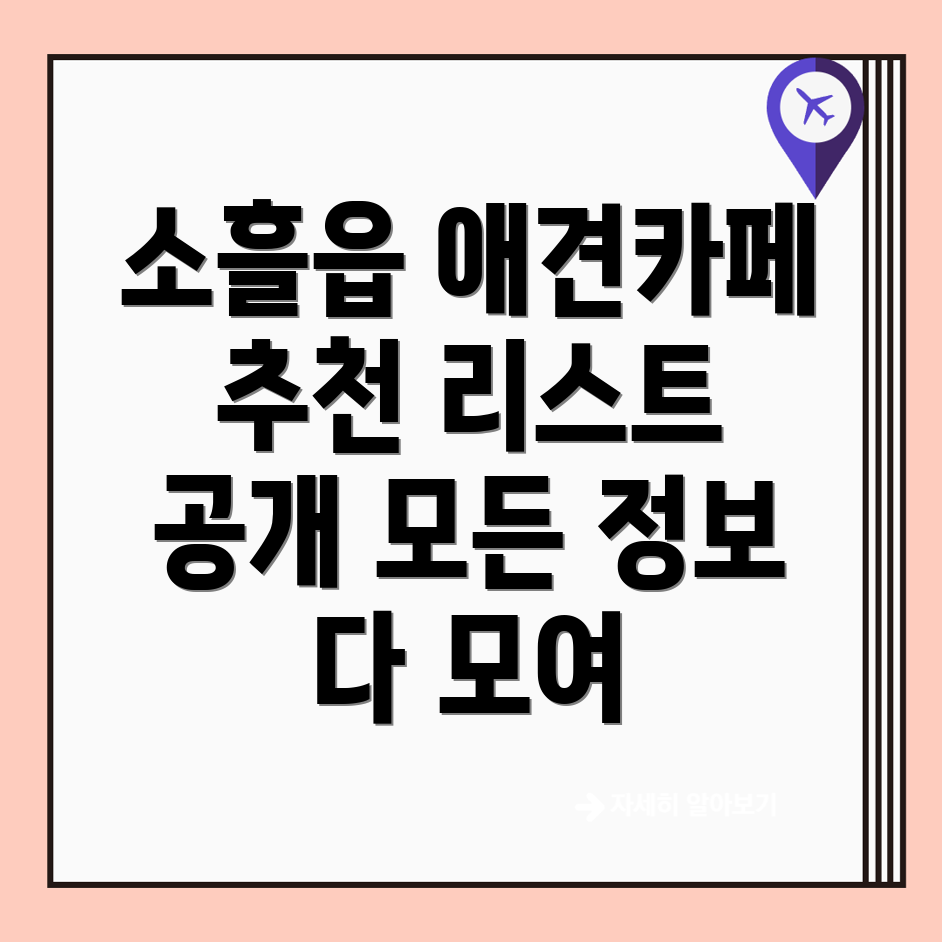 포천 애견카페