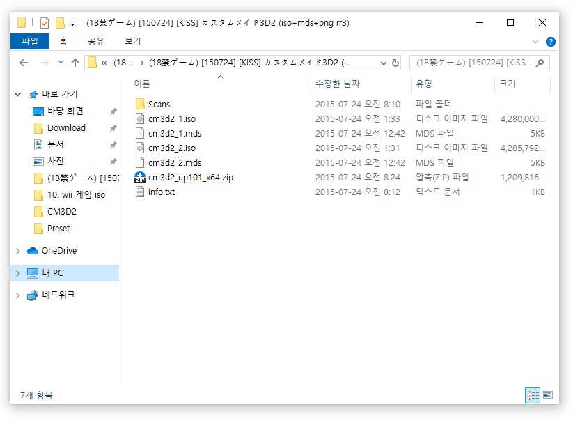  CM3D2(커스텀 메이드 3D 2) 설치방법