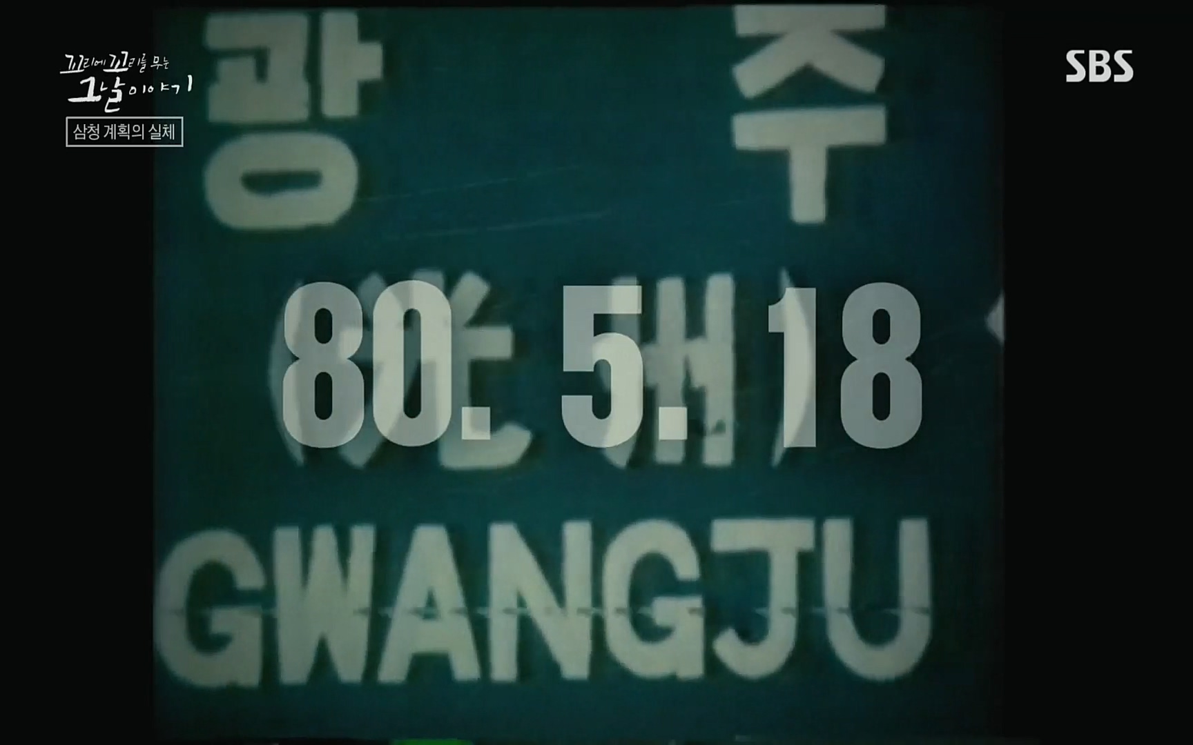 꼬리에꼬리를무는그날이야기.E31.220609p.H264-F1RST.mp4_20220610_213345.584.jpg