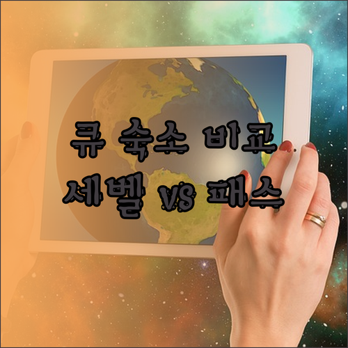 큐 지역 숙소 탐방기 세벨 멜버른 큐