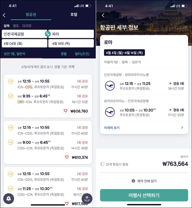 항공권예약 사이트 TOP 5 추천_5