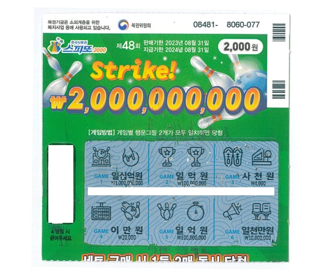 스피또2000 48회 2등 당첨복권