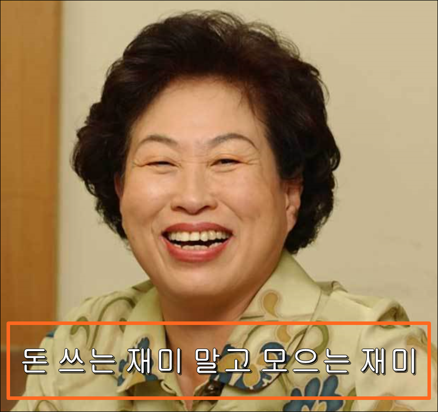  주식고인물 연예인 전원주 투자인생 스토리, 재테크 비결