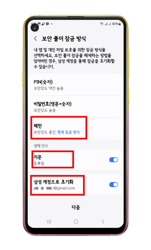 보안폴더 잠금방식 설정된 모습