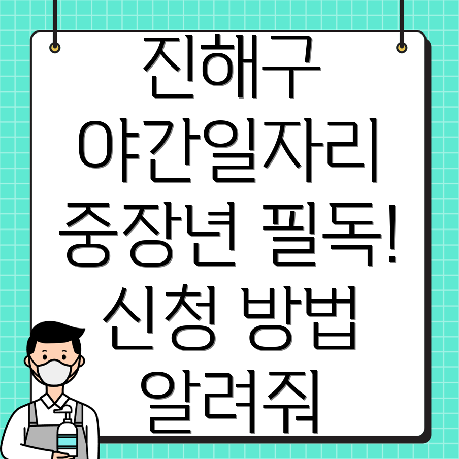 중장년 일자리