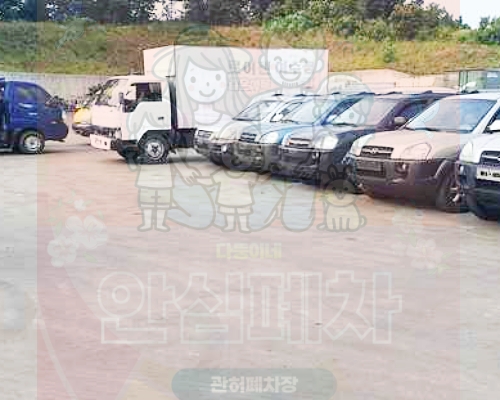 양산폐차장