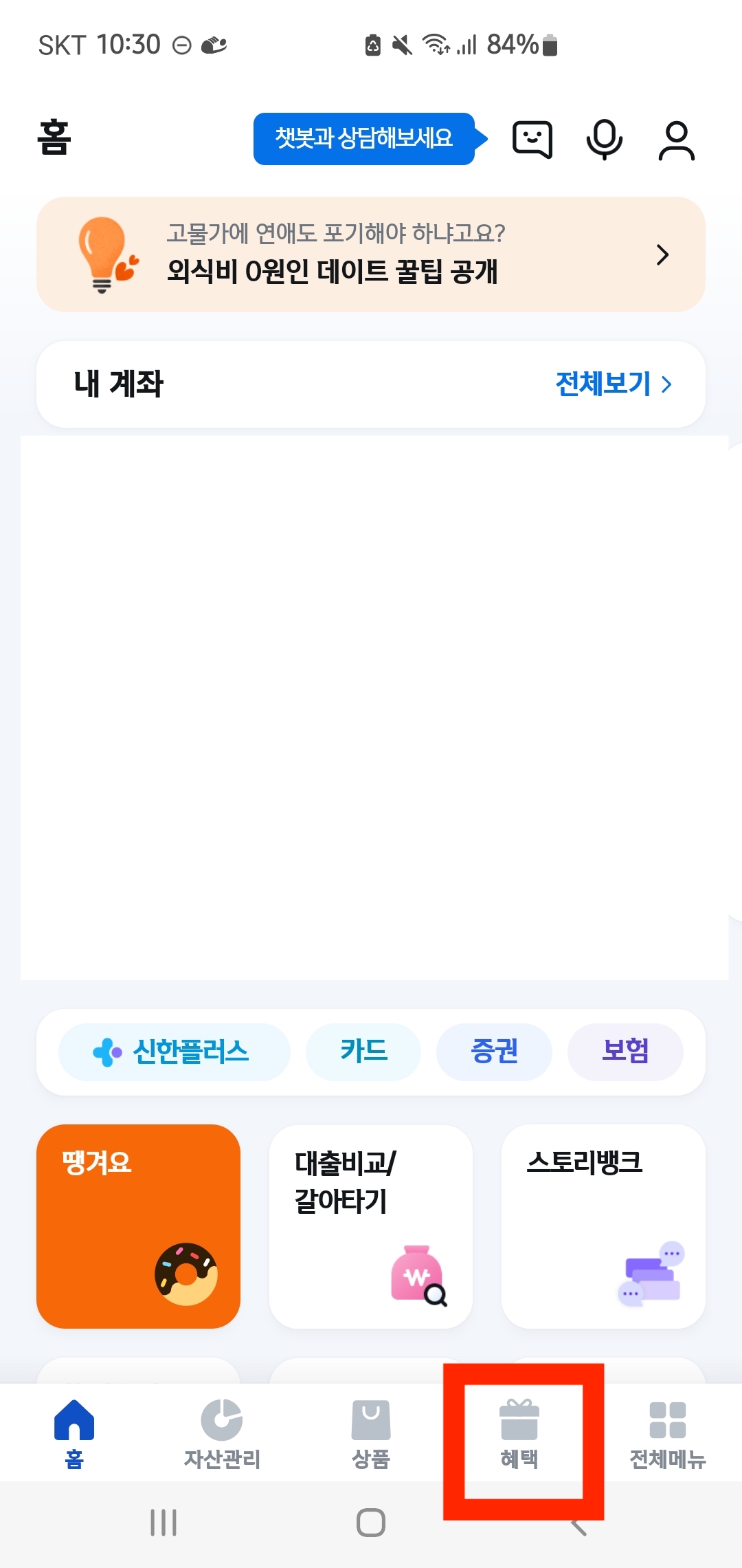 [신한 쏠퀴즈] 정답 12월 10일(+2023)