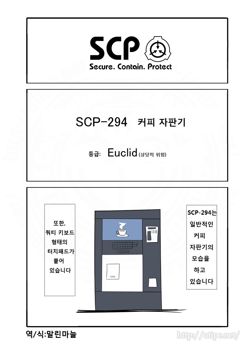  SCP - 294 커피 자판기