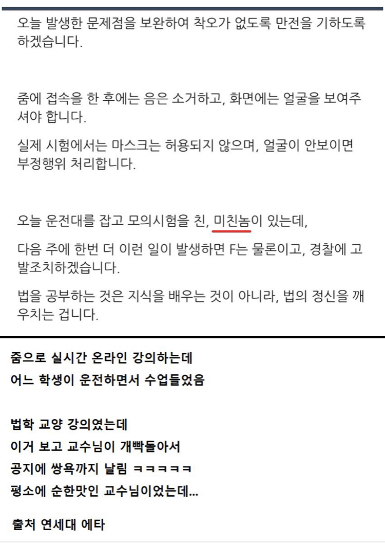 학생을 xxx이라 부른 연세대 교수