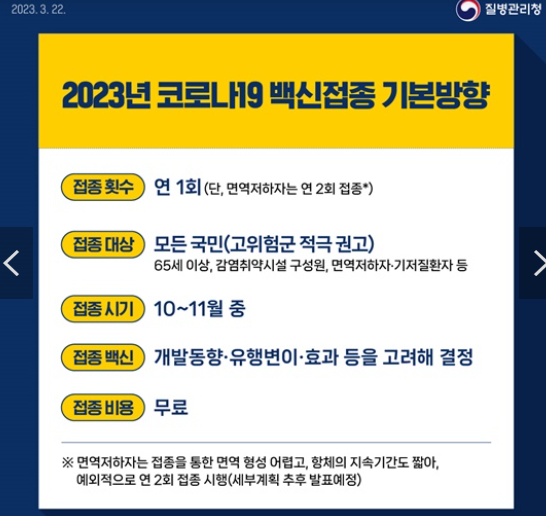 코로나19 백신접종