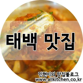 태백 맛집 베스트10 현지인 숨겨진 맛집_6