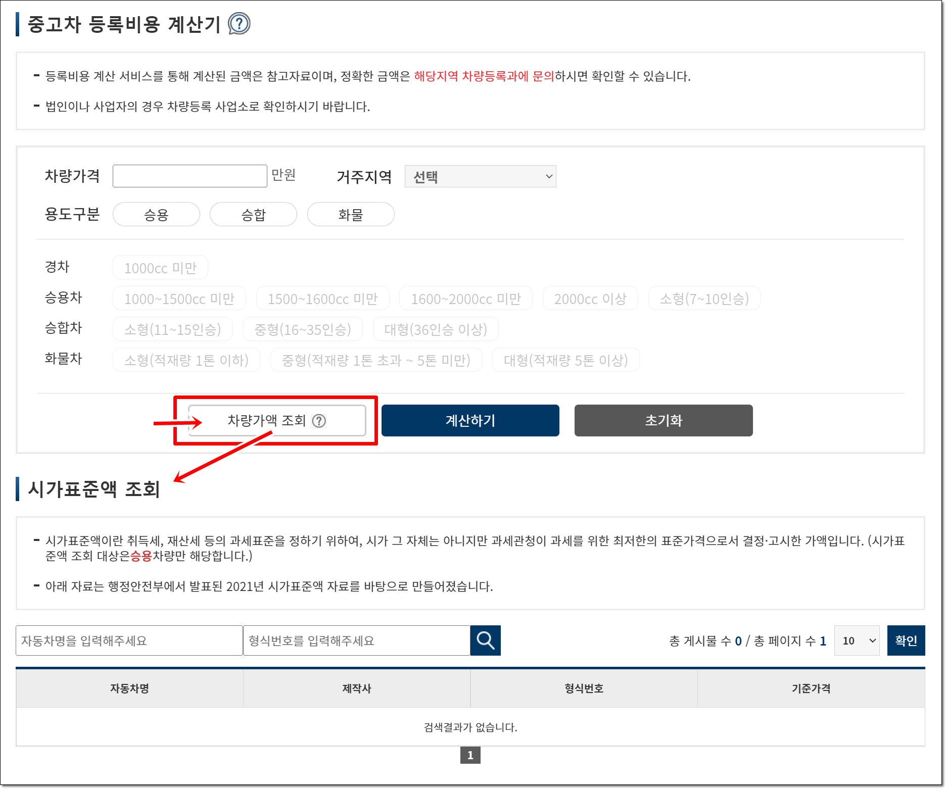 차량가액조회선택화면