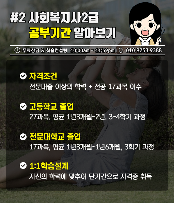 일하면서사회복지사2급자격증 7