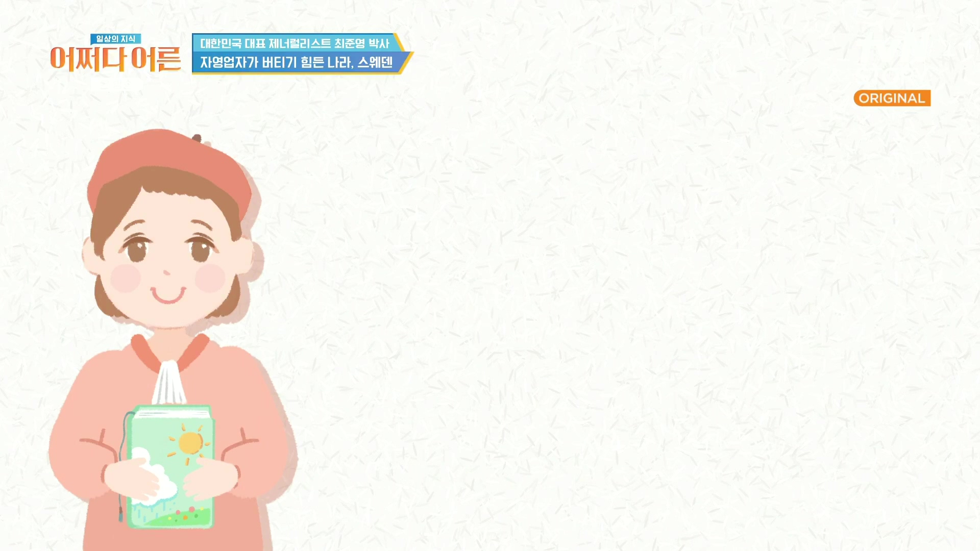 어쩌다 어른.최준영.E50.240402p.H264-F1RST.mp4_20240403_202411.789.jpg