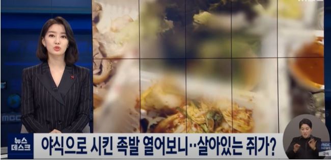 족발과 함께 온 부추에서 살아있는 쥐가 나온 족발집