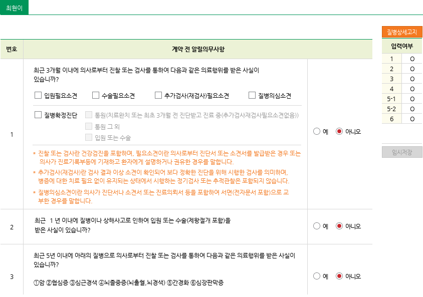 DB손해-나에게맞춘간편건강보험-알릴의무