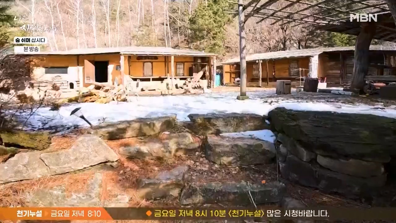 나는 자연인이다.E596.240307p-NEXT.mp4_20240307_195647.086.jpg