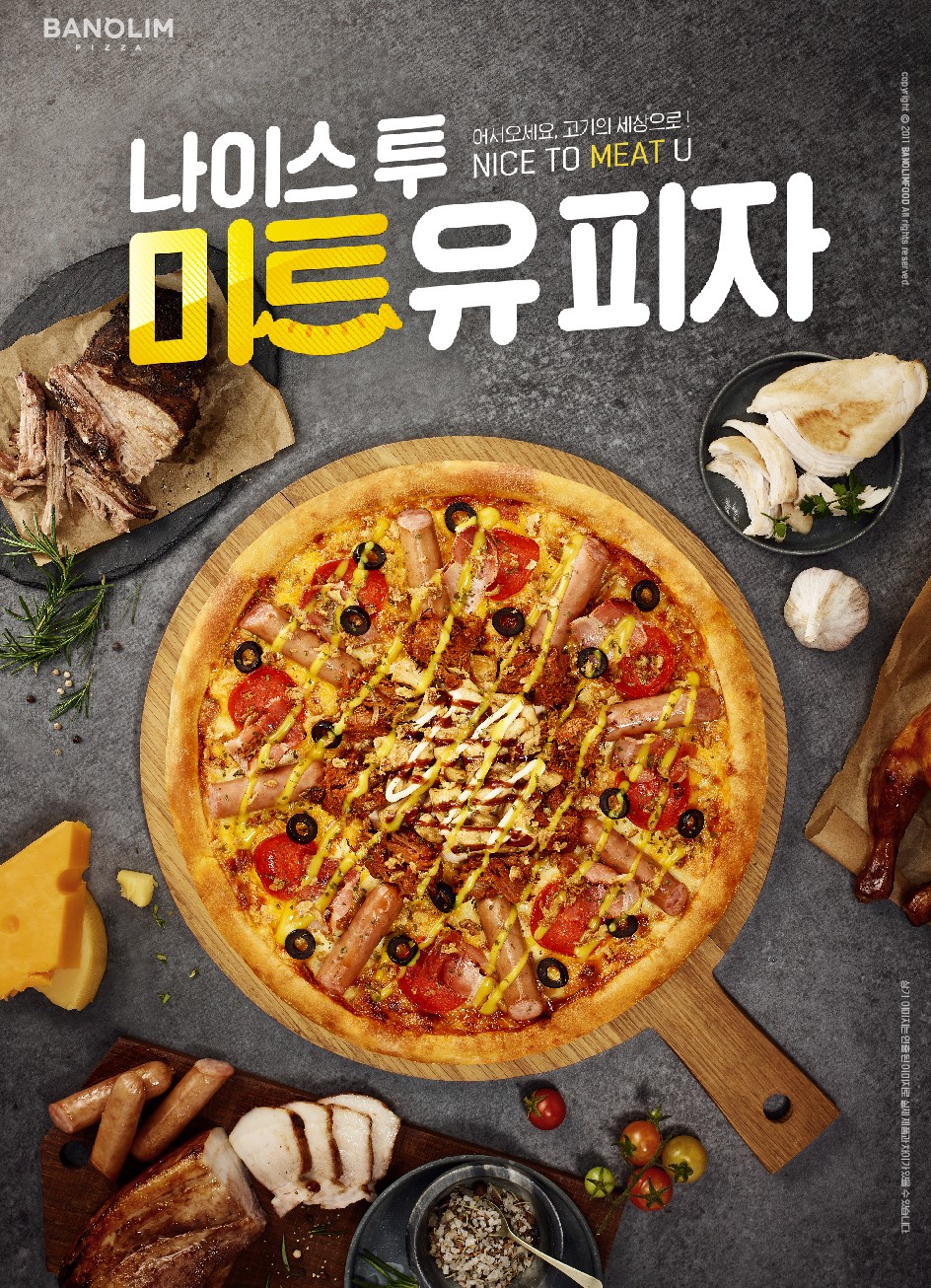  반올림피자? 2023년 신메뉴! 나이스 투 미트 유 피자