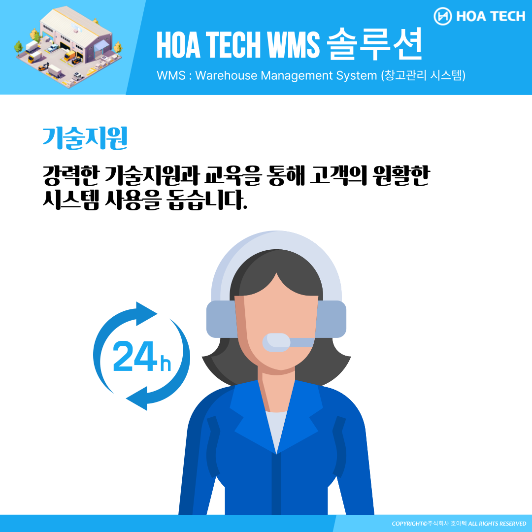 호아텍 WMS 솔루션, WMS추천, ERP시스템, 창고관리시스템, 물류시스템