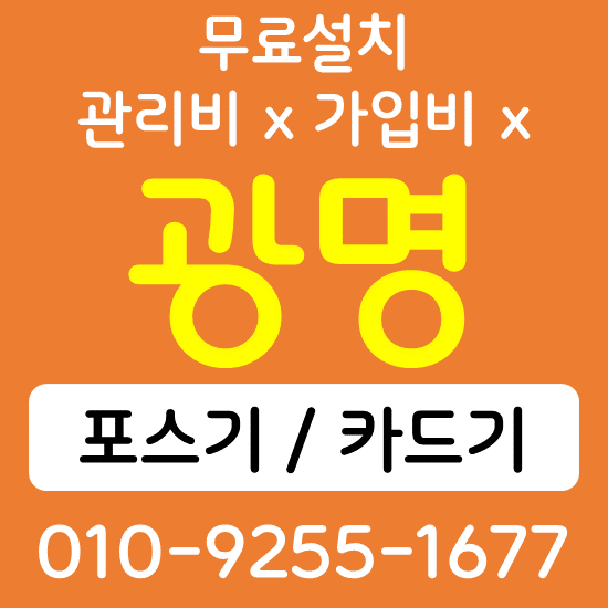  광명 무선단말기 카드결제기 구매 가격 카드단말기 포스기 키오스크 상담