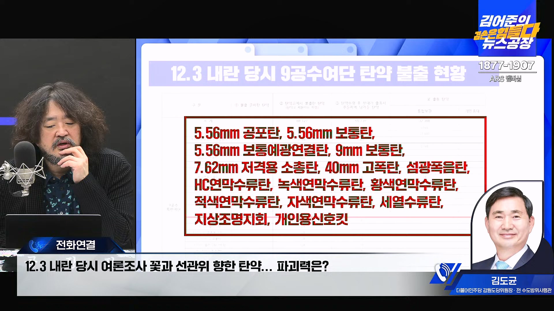 김어준의 겸손은힘들다 뉴스공장 2025년 1월 20일 월요일 [나준영, 노종면, 김기표, 류삼영, 손병호, 박구용, 전우용, 김도균, 박시영] (1080p_30fps_H264-128kbit_AAC).mp4_20250120_185835.461.jpg
