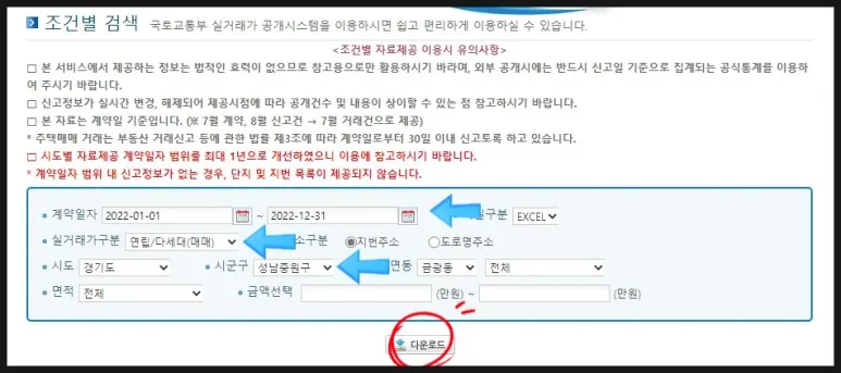 국토부-실거래가시스템-부동산조건-검색