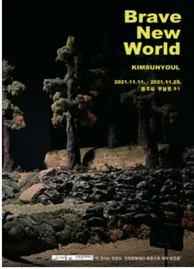  [관련소식] <전시> Brave New World