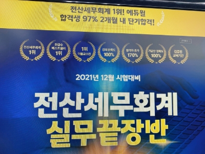 ●준비, 취업에 한걸음 … 전산세 무회계 자격증시험 7