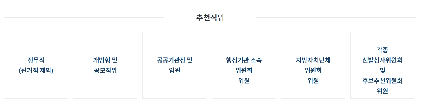 국민 추천제 참여 방법 대상 기간