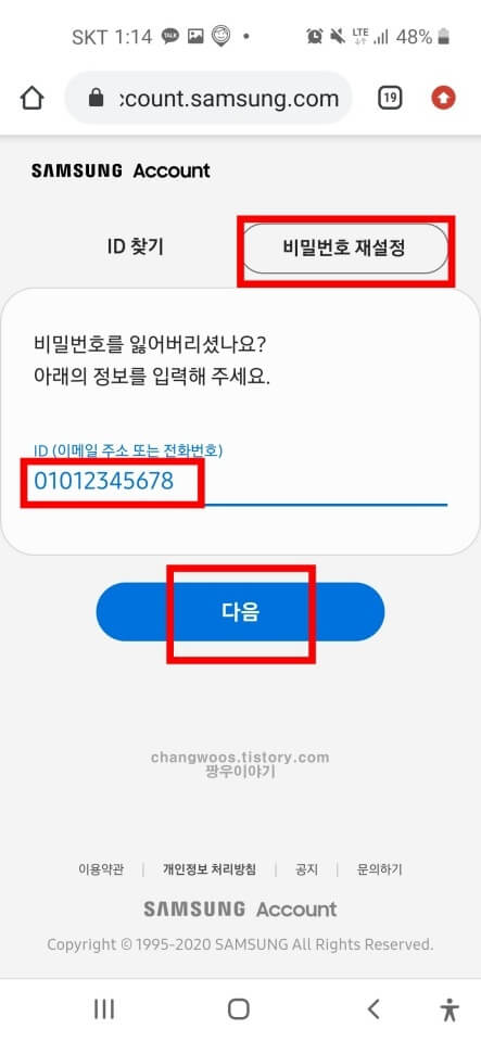 삼성계정 비밀번호 찾기방법1