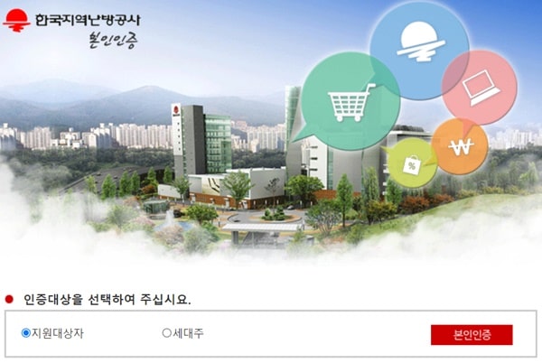 한국지역난방공사 공급지역 및 다자녀 난방비 할인 혜택 신청방법