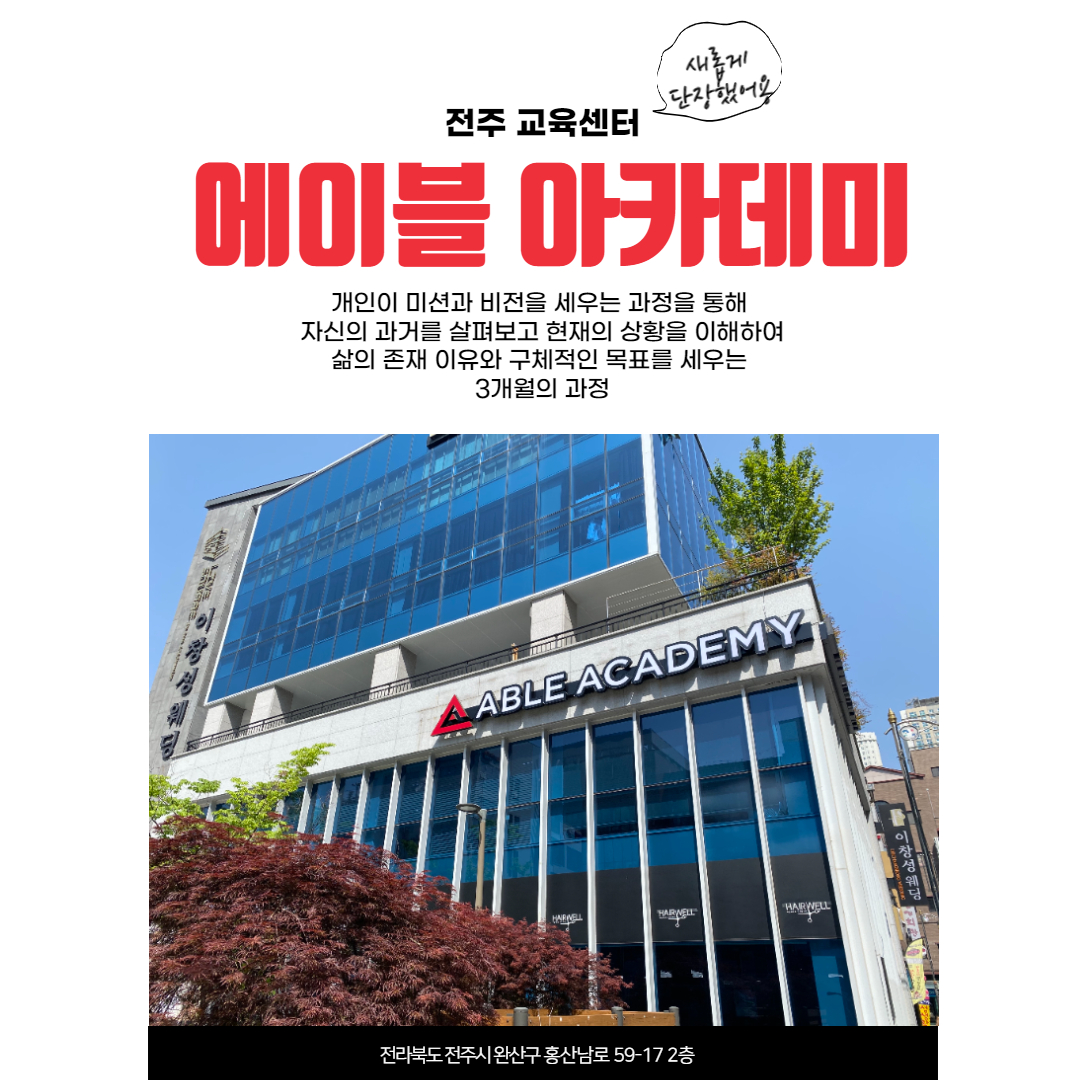 전주아카데미 이미지