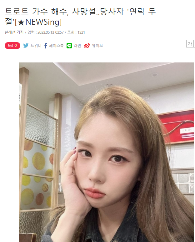  판소리기반 30대 국악 트로트 가수 A양 사망 극단적 선택 추정 해수 사망설 연락두절
