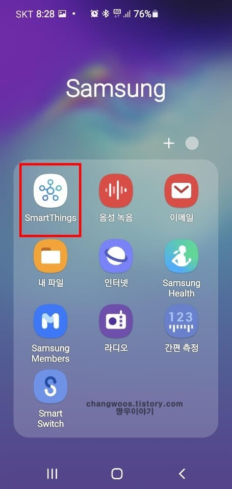 SmartThings-앱